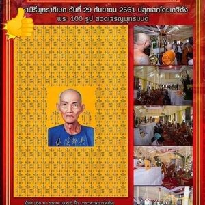 รูป เซียนแปะ วัดศาลเจ้า ยันต์168กา (กระดาษอาร์ตมัน) ปี2561 - (ขนาด10x15นิ้ว)