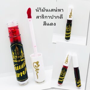 น้ำมันเสน่ห์สาริกาปากดี สีแดง ไหว้ครู เสาร์ ๕ หลวงปู่เณรแก้ว