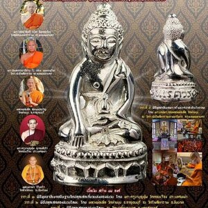 พระกริ่งสะท้านไตรภพ(นเรศวรสะท้านไตรภพ) (ปลุกเสก9พิธี) (#พิธีสะท้านไตรภพ #เสาร์๕ วัดท่าขนุน ปี2563) เนื้อเงินแท้ - หลวงพ่อเล็ก วัดท่าขนุน