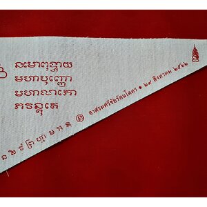 ผ้ายันต์ ธงมหาลาภ ปี2562 #รับประกันแท้ (ท่านว่าเป็นพิธีที่ทำแล้วสมบูรณ์ที่สุดเท่าที่เคยทำมา)