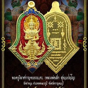 เหรียญท้าวเวสสุวรรณ ปางหน้าเทพ หลังยันต์เกราะเพรช เนื้อทองคำ ปี2564 #รับประกันแท้ - หลวงพ่อเล็ก วัดท่าขนุน