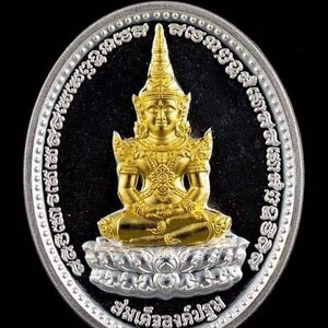 เหรียญสมเด็จองค์ปฐม ยิ้มรับทรัพย์ ปางสมาธิทรงเครื่องพระจักรพรรดิ หลังยันต์เกราะเพรช เนื้อเงินแท้(ชนวนเงินมหาสะท้อน) องค์พระทองคำ(หน้ากาก) ปี2564 #รับประกันแท้ - หลวงพ่อเล็ก วัดท่าขนุน (ปลุกเสก พิธีเข้ากรรมฐาน3วัน สมเด็จองค์ปฐมเสด็จมาสงเคราะห์ ปี2564)