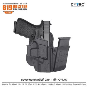 CYTAC thailand ซองพกนอกปลดนิ้วชี้ G19 + ซองแม็กกาซิน ( G19 Holster & Mag Pouch Combo )