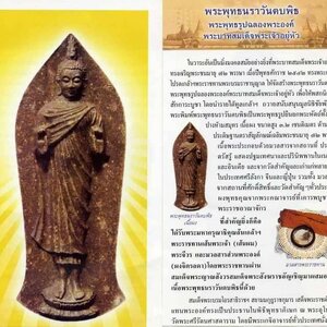 เหรียญพระผง พระพุทธนราวันตบพิธี (พระพุทธปางห้ามญาติ) (ใส่เกศา ในหลวง ร.9 และ สมเด็จพระสังฆราช) #รับประกันแท้