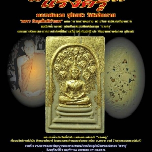 พระสมเด็จ ปรกโพธิ์ 9ใบ ร่มเย็นเป็นสุข หลังพระแม่ธรณี(หนุนดวงชะตา) เนื้อผงอิธิเจแก่น้ำมัน (รวมผสมมวลสารเก่าที่เสกไว้ของหลวงพ่อกวย) (ชุดพิเศษกรรมการ ปิดทองนำฤกษ์) หลวงพ่อกวย วัดโฆสิตาราม(วัดบ้านแค) ชัยนาท รุ่นแรงครู ปี2560 #รับประกันแท้