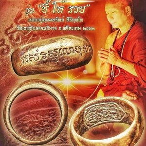 แหวน นิ้วเพชรพระอิศวร ชี้ให้รวย เนื้อนวะโลหะเต็มสูตร (ส่วนผสมของทองคำ) ปี2562 (สร้างเพียง599วง) #รับประกันแท้ - หลวงปู่อุดมทรัพย์(พระอาจารย์จ่อย) วัดเวฬุวัน จ.ศรีสระเกษ จัดสร้างและดำเนินการปลุกเสก