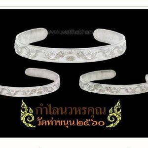 กำไล นวหรคุณ (มหาสะท้อน) เนื้อเงินแท้ (เข้าพิธีกรรมฐาน 3วัน 3คืน สงเคราห์เสกเป็น มหาสะท้อน) - หลวงพ่อเล็ก วัดท่าขนุน