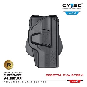 CYTAC thailand ซองพกนอก BerettaPX4 Storm (ปลดล็อคนิ้วชี้)