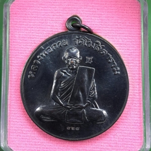 เหรียญหลวงพ่อกวย วัดโฆสิตาราม(วัดบานแค) (เหรียญกลมฝาบาตร) รุ่นแรงครู ปี2560 เนื้อทองแดงรมดำ #รับประกันแท้