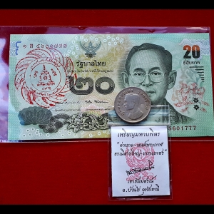 เหรียญมหาบพิตร และ แบงค์ขวัญถุง