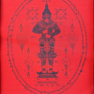 ผ้ายันต์ ท้าวเวสสุวรรณ (สร้างปลุกเสกพร้อมเหรียญท้าวเวสสุวรรณ) ปี2561 #รับประกันแท้ - หลวงพ่อเล็ก วัดท่าขนุน