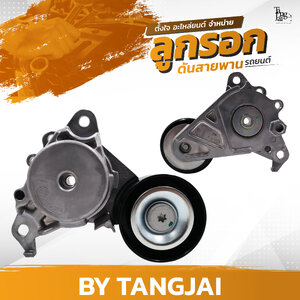 ลูกรอกดันสายพาน TOYOTA LEXUS / COROLLA 9NR 1.2T L4 OE.16620-0Y030 BY TANGJAI