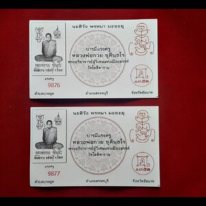 นามบัตร รูปยันต์ หลวงพ่อกวย วัดโฆสิตาราม(วัดบ้านแค) รุ่นแรงครู ปี2560