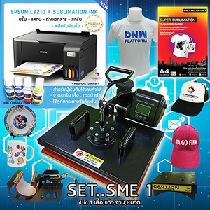 Set.เครื่อง สกรีน ขายดี สำหรับชาว SME