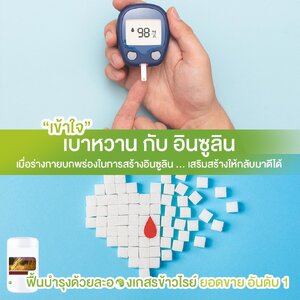 โรคเบาหวานเข้าใจ หายได้