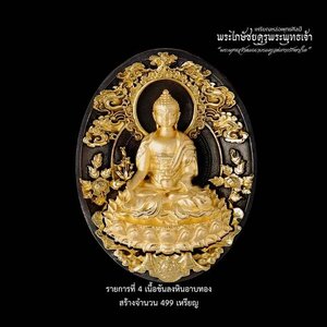 เหรียญพระไภษัชย (พระหมอ) - หลวงพ่อเล็ก วัดท่าขนุน ปลุกเสก ปี2563