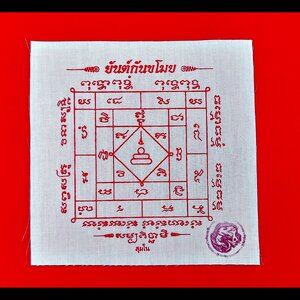 ผ้ายันต์กันขโมย (ให้พกติดบ้าน ติดรถไว้ จะกันโขมยได้) ปี2564 #รับประกันแท้