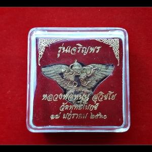 พญาครุฑ เนื้อผง(ผสมรวมโครตมวลสาร) ปี2560 #รับประกันแท้ - หลวงพ่อหนุน วัดพุทธโมกข์