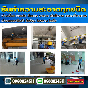 ตัดต้นไม้ โทร 096-0824511 รับจ้างขนขยะ รับตัดหญ้า รับตัดต้นไม้ โรยตัว เช็ดกระจก