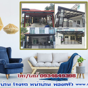 รีโนเวทบ้านจัดสรร โทร 093-4649398 ต่อเติมแบบโมเดิร์น รั้วโมเดิร์น ต่อเติมหลังบ้าน ต่อเติมครัว รีโนเวทบ้านไม้เก่า