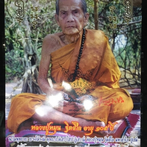 รูปภาพ หลวงปู่หมุน (ขนาด24x30นิ้ว ขนาดใหญ่) (ผ่านพิธีปลุกเสก ออกวัดป่าหนองหล่ม)