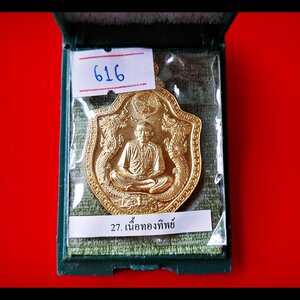 เหรียญเซียนแปะ วัดศาลเจ้า (มังกรคู่ ยันต์หยินหยาง) เนื้อทองทิพย์ ปี2563 #โค็ดเลขสวย616 #รับประกันแท้ #ตอกเลขตอกโค็ดกันปลอม #สภาพเดิมเนื้อคมๆ