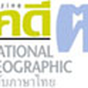 นิตยสารแนวสารคดี-ความรู้