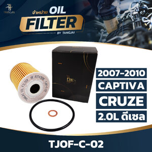 กรองน้ำมันเครื่อง CHEVROLET CAPTIVA / CRUZE 2007-2010 2.0L ดีเซล OE.93743595 BY TANGJAI TJOF-C-02