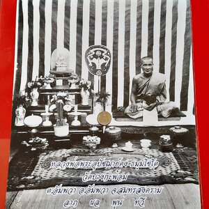 รูปภาพ หลวงพ่อคง วัดบางกะพ้อม (หน้าหนุ่ม ชุดโต๊ะหมู่) (แผ่นใหญ่ 10×12นิ้ว) ปี2551 #รับประกันแท้