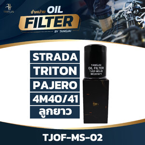 กรองน้ำมันเครื่อง MITSUBISHI STRADA 2.8L 4M40 / TRITON 3.2L / PAJERO 4M41 ลูกยาว OE.ME201871 BY TANGJAI TJOF-MS-02