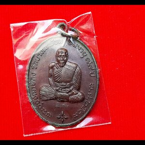 เหรียญ หลวงพ่อคง วัดบางกะพร้อม หลังยันต์ห้า ปี2519 #รับประกันแท้ - หลวงพ่อเนื่อง วัดจุฬามณี ปลุกเสก1พรรษา