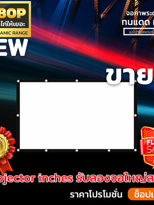 ทำโรงหนังในห้องนอน มีรูให้เกี่ยวไม่ต้องกลัวหลุด ทำความสะอาดง่าย โปรโมชั่นกระตุ้นเศรษฐกิจ รับประกันผ้าหนา