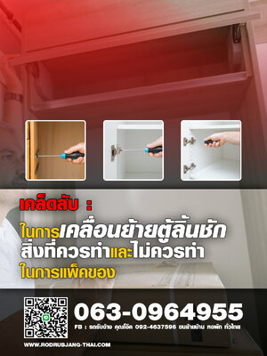 เคล็ดลับในการเคลื่อนย้ายตู้ลิ้นชัก | สิ่งที่ควรทำและไม่ควรทำในการแพ็คของ