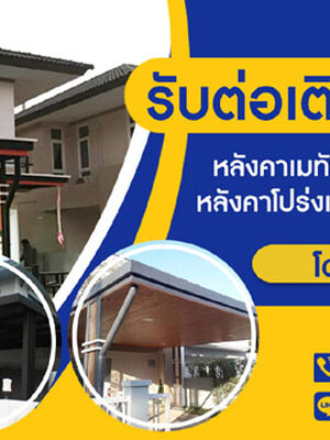 หลังคากันสาดแบบไหนคือคำตอบที่ใช่กับบ้านของคุณ