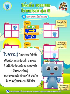 ใบความรู้ไวยากรณ์โค้ดดิ้งแบบลูกศร ชั้นป.5และป.6