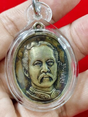 #เหรียญรัชกาลที่๕ด้านหลังสมเด็จโต รหัสm-0067