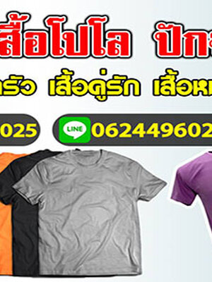 รีวิวงานสกรีนเสื้อ ทีมงาน ลูกค้า สวยจริงหรือไม่
