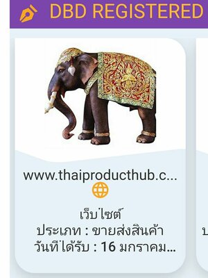 ร้านค้า thaiproducthub.com ได้รับการรับรอง เครื่องหมาย DBD Registered ปลอดภัย เชื่อถือได้