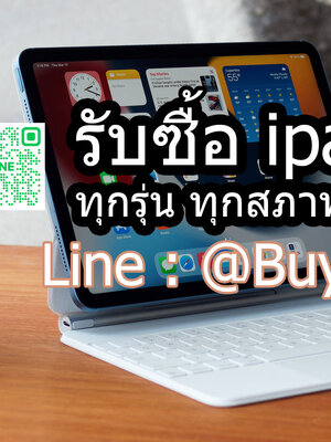 รับซื้อ ipad รับซื้อไอแพด ให้ราคาสูงกว่าทุกที่ รับถึงที่ คุยง่าย กันเอง line @buyall | รับซื้อ ipad Pro รับถึงที่ บริการทั่วประเทศ จ่ายเงินสดหน้างาน รับเงินทันที
