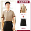 เสื้อฟอร์มพนักงานร้านอาหารกาแฟโรงแรม แขนสั้น F6809004 น้ำตาล S-3xl