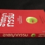 อาชญากรรม (ปกอ่อน)