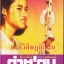 ต่วย'ตูน ปีที่ 38 เล่มที่ 15