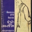 ลำนำเพลงชีวิต