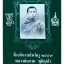 รูปถ่าย หลวงพ่อกวย พรรษาที่11 (ที่ระลึกงานไหว้ครู ปี2559 ขนาด15x18นิ้ว) #รับประกันแท้