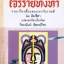 โจรร้ายทั้งห้า
