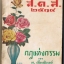 กฎแห่งกรรม **เลือกรับฟรีเมื่อยอดซื้อ 300 บาท ขึ้นไป