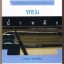 ชุด "น้ำหมึก" ของ ณรงค์ จันทร์เรือง (3 เล่ม)