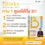 Blinks บลิ๊งค์ อาหารเสริม วิตามินบำรุงสายตา หลับสนิท ผิวใส by เกลือ กิตติ