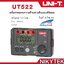 UNI-T UT522 เครื่องวัดทดสอบ ความต้านทานดิน แบบดิจิตอล 4000โอห์ม AC Earth Meter วัดความต้านทานดิน วัดกระแสไฟในดิน Digital Earth Tester UT522