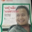 บทสัมภาษณ์ นักเขียน นักแปล ศิลปิน 27 คน (27 ฉบับ)